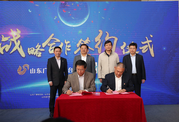 山东鑫琦集团与山东电视台签订战略合作协议
