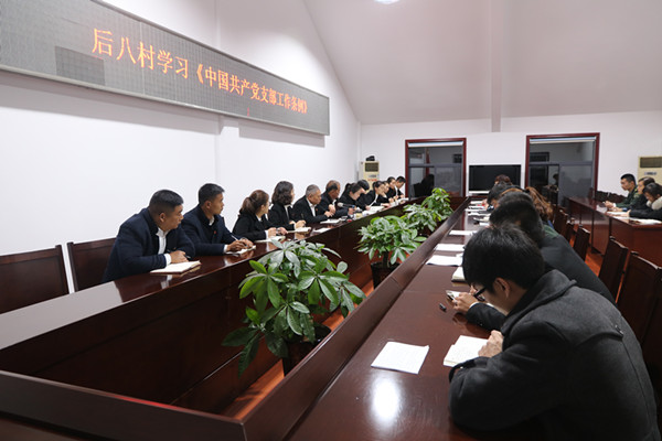 2018年12月3日，后八里沟村学习《中国共产党支部工作条例》