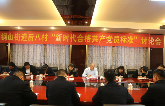 2018年2月23日，召开“新时代合格共产党员标准”讨论会.png