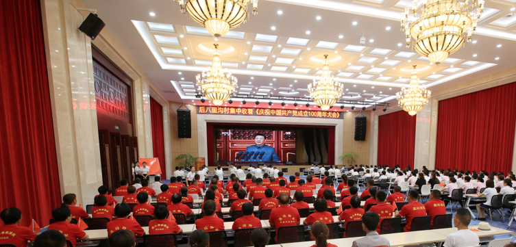 后八里沟村集中观看《庆祝中国共产党成立100周年》